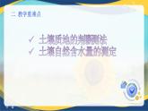 项目3 3.1 土壤质地的判断(手测法)（课件）-《植物生产与环境》（高教版第4版）同步精品课堂