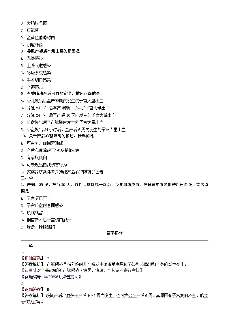 初级护师-妇产科护理学练习题基础知识-第十一章 产后并发症妇女的护理02