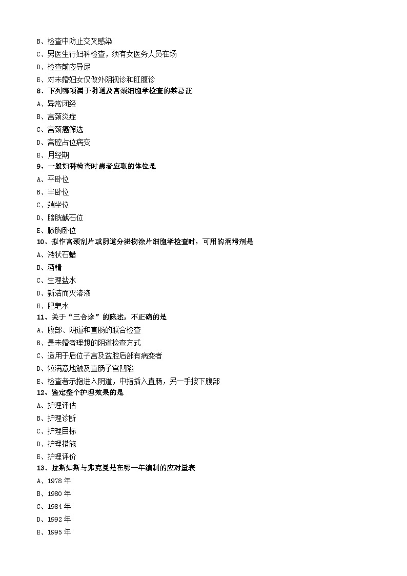 初级护师-妇产科护理学练习题 专业知识-第十二章 妇科护理病历02