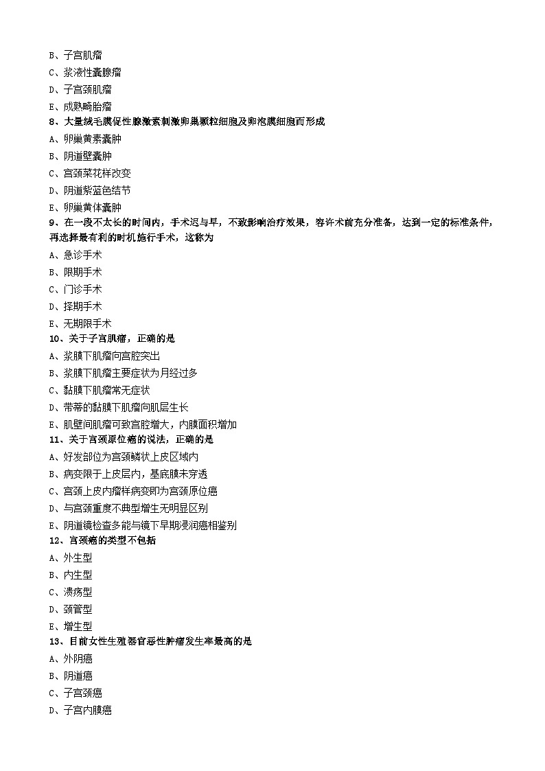 初级护师-妇产科护理学练习题基础知识-第十六章 妇科腹部手术病人的护理02