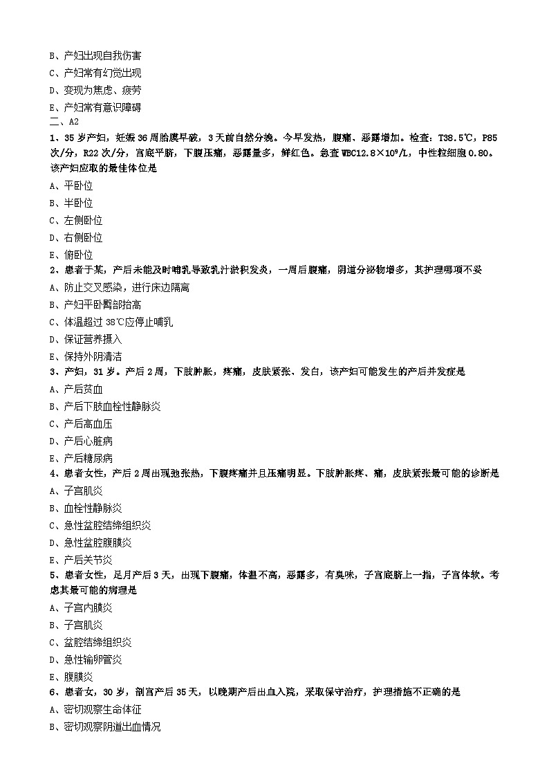 初级护师-妇产科护理学练习题 专业知识-第十一章 产后并发症妇女的护理第2页