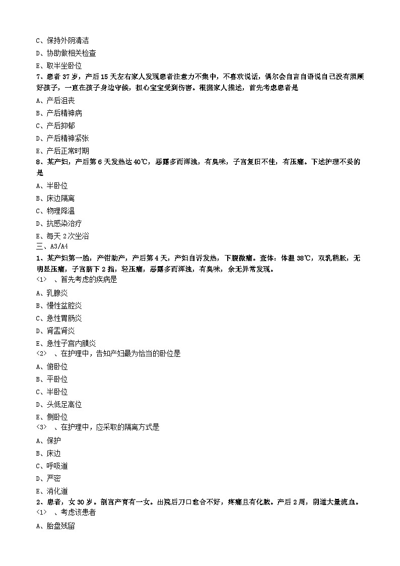 初级护师-妇产科护理学练习题 专业知识-第十一章 产后并发症妇女的护理第3页