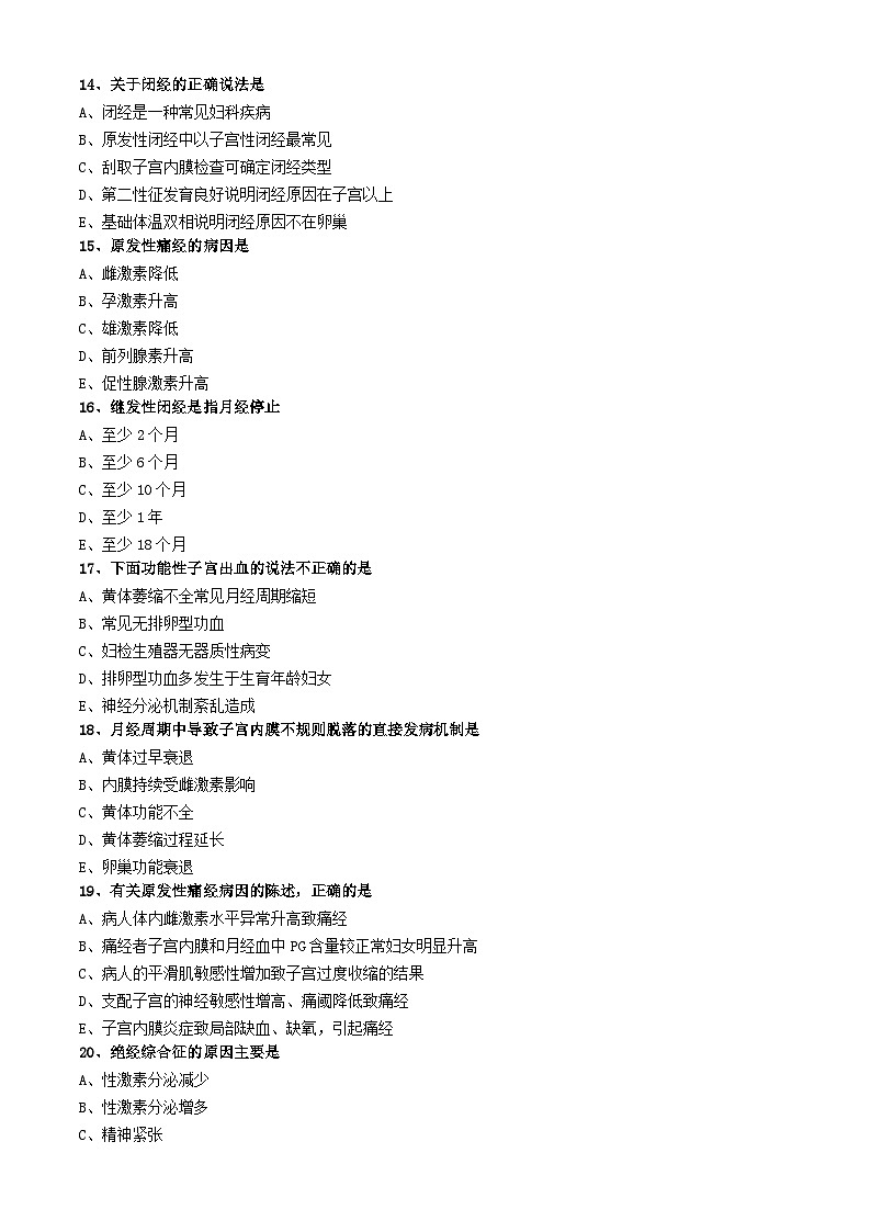 初级护师-妇产科护理学练习题 基础知识-第十四章 月经失调病人的护理03