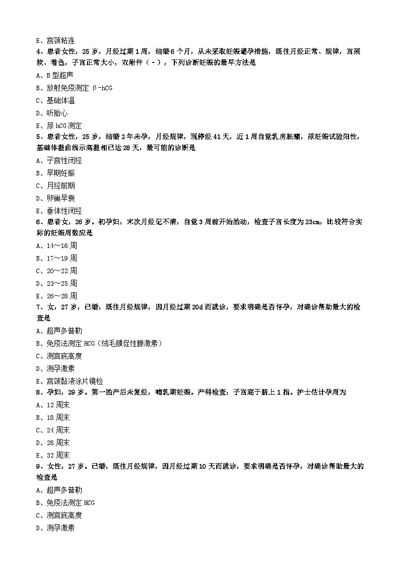 初级护师-妇产科护理学练习题 相关专业知识-第二章 妊娠期妇女的护理第3页