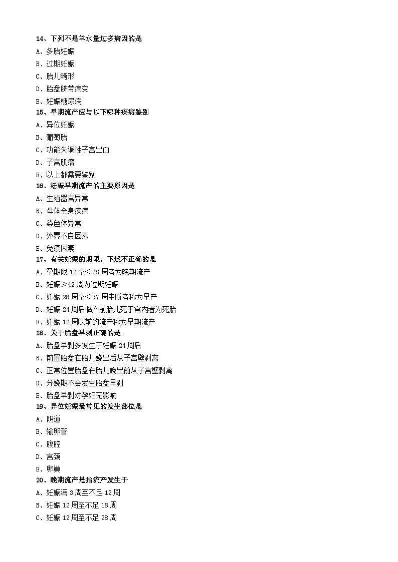 初级护师-妇产科护理学练习题基础知识-第七章 妊娠期并发症妇女的护理第3页