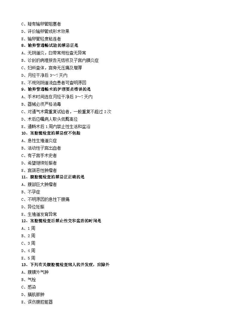 初级护师-妇产科护理学练习题 专业知识-第二十二章 妇产科诊疗及手术病人的护理第2页