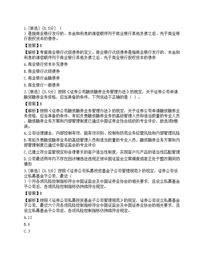 2023年证券从业《金融市场基础知识》模拟卷1第1页