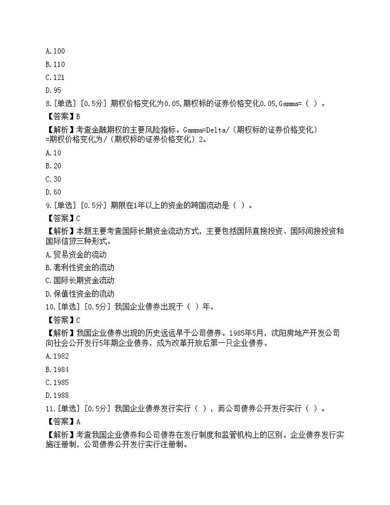 2023年证券从业《金融市场基础知识》模拟卷1第3页