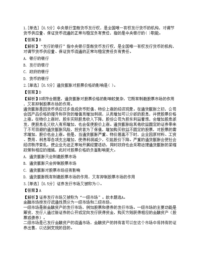 2023年证券从业《金融市场基础知识》模拟卷401