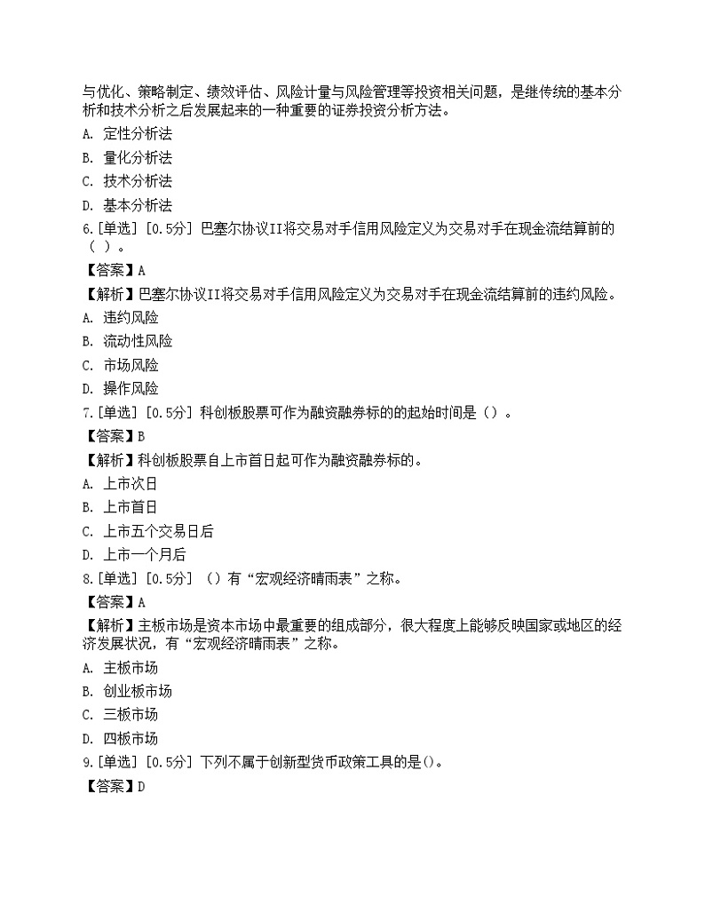 2023年证券从业《金融市场基础知识》模拟卷403
