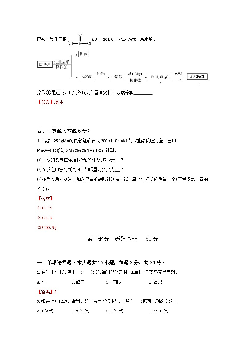 农林牧渔类专业综合训练卷  （中职专用） 第1卷 （原卷版+解析版）03