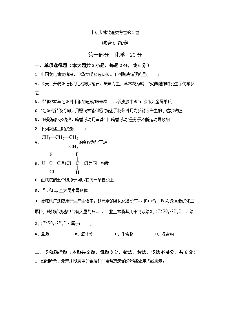 农林牧渔类专业综合训练卷  （中职专用） 第1卷 （原卷版+解析版）01
