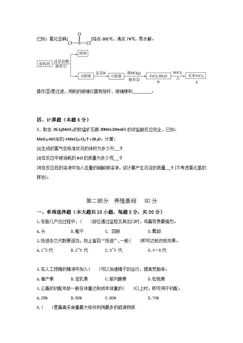 农林牧渔类专业综合训练卷  （中职专用） 第1卷 （原卷版+解析版）03