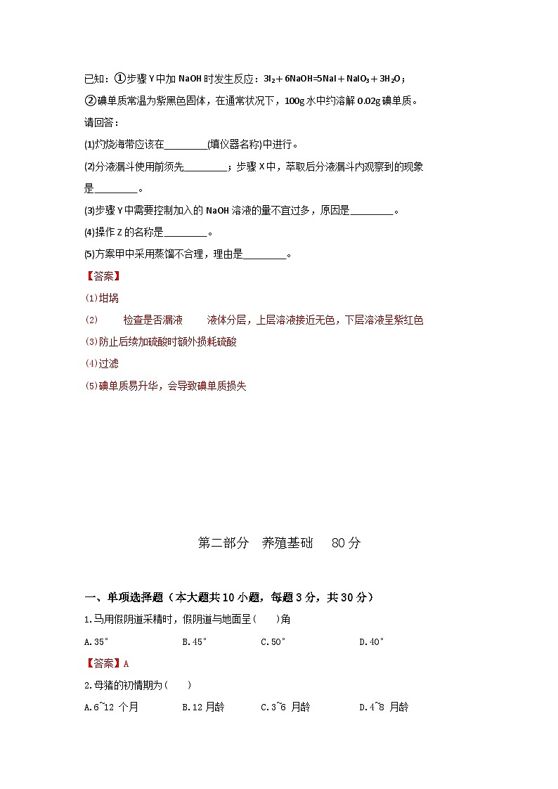 农林牧渔类专业综合训练卷  （中职专用）  第3卷 （原卷版+解析版）03