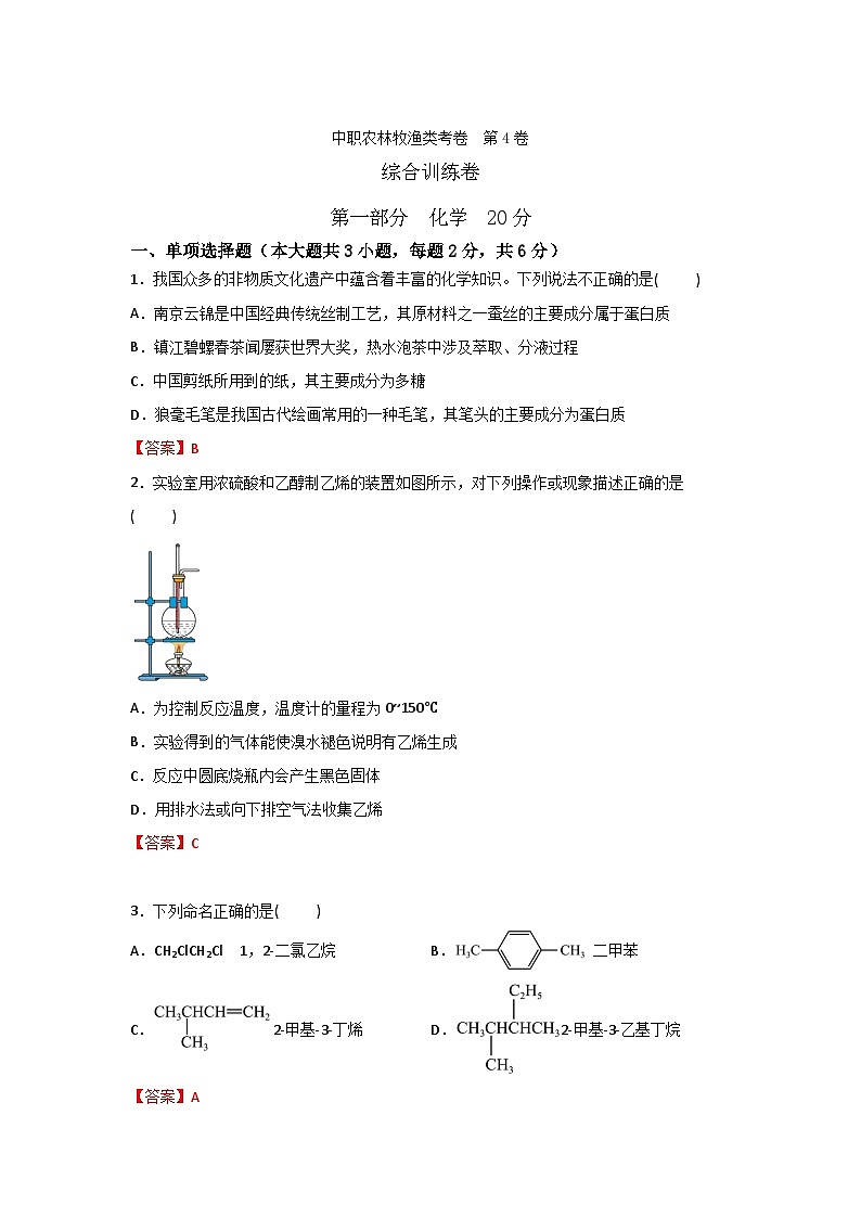 农林牧渔类专业综合训练卷  （中职专用）  第4卷 （原卷版+解析版）01