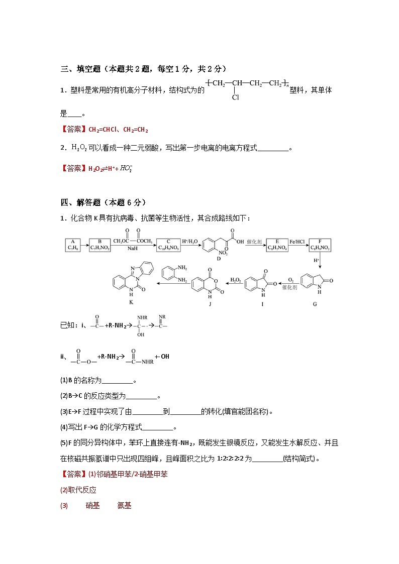 农林牧渔类专业综合训练卷     第7卷 （解析版）第3页