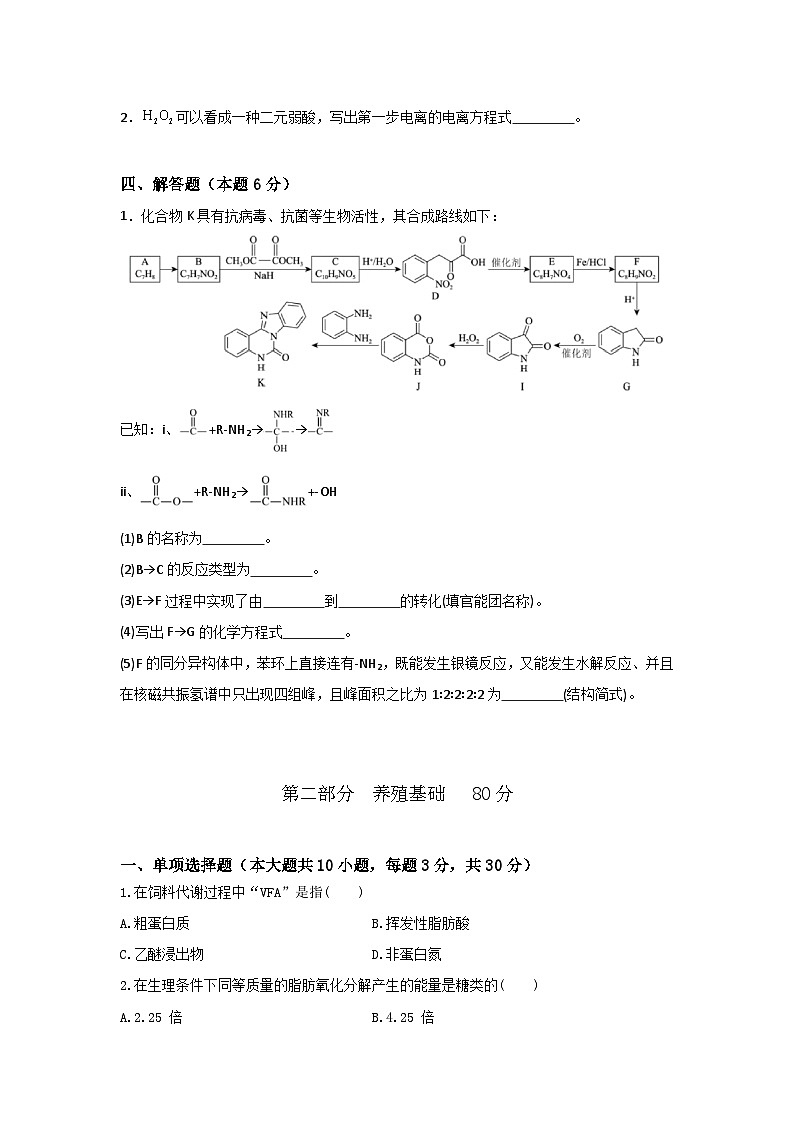 农林牧渔类专业综合训练卷   第7卷 （原卷版）第3页