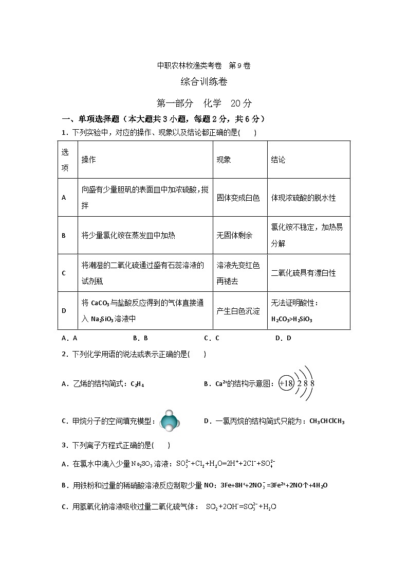 农林牧渔类专业综合训练卷  （中职专用） 第9卷 （原卷版+解析版）01