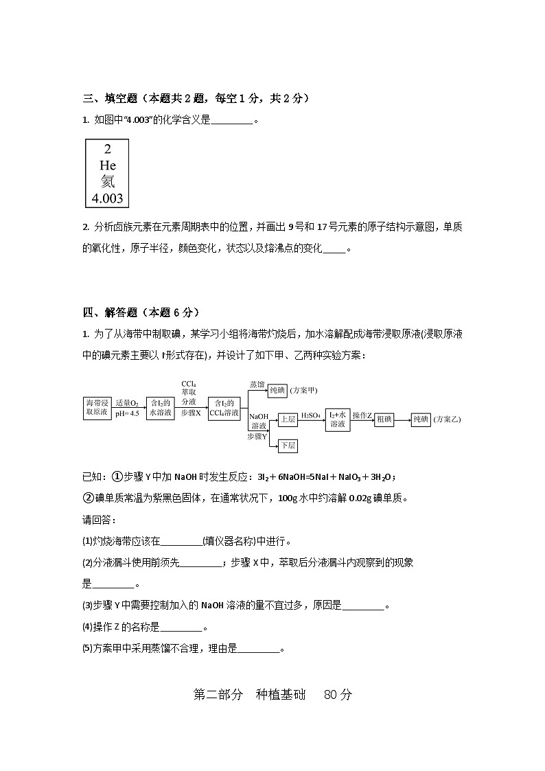 农林牧渔类专业综合训练卷  （中职专用）  第13卷 （原卷版+解析版）02