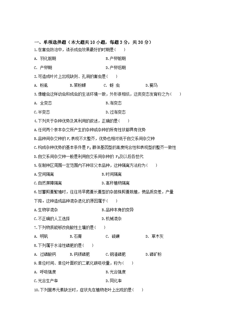 农林牧渔类专业综合训练卷  （中职专用）  第13卷 （原卷版+解析版）03