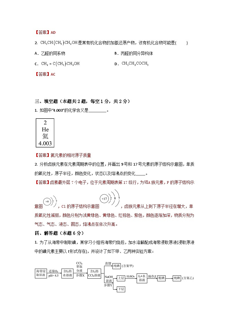 农林牧渔类专业综合训练卷  （中职专用）  第13卷 （原卷版+解析版）02