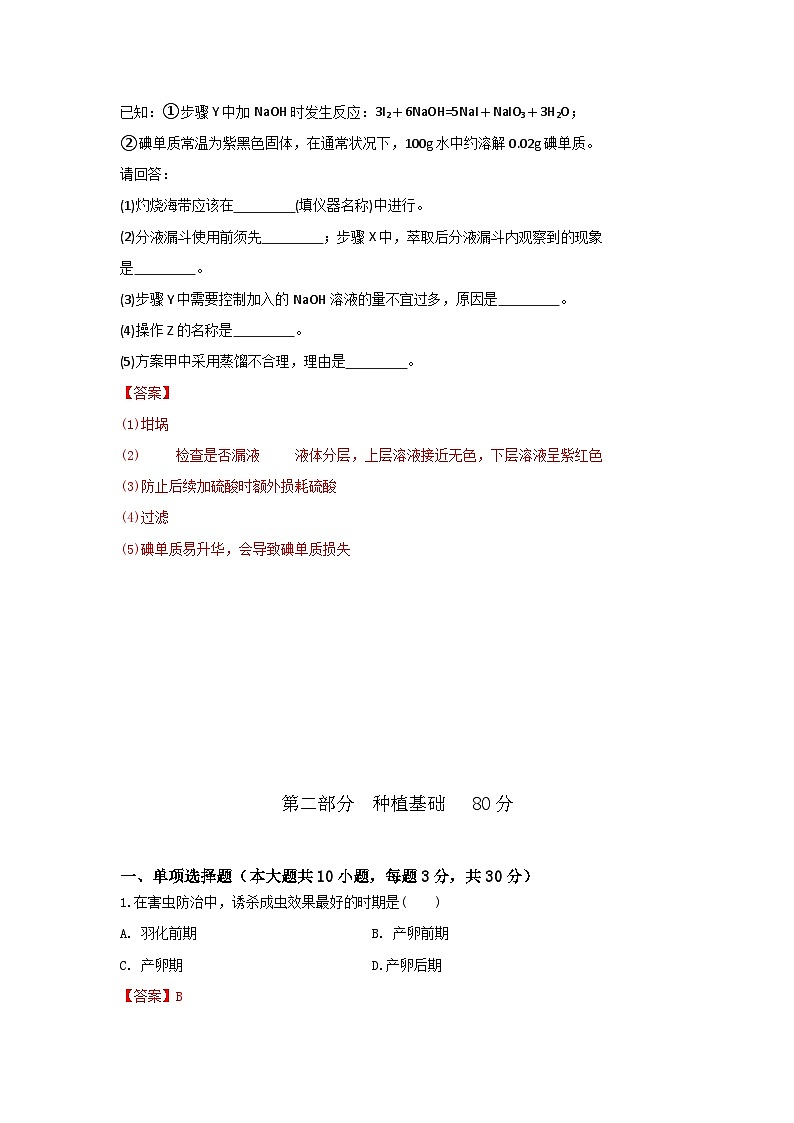 农林牧渔类专业综合训练卷  （中职专用）  第13卷 （原卷版+解析版）03