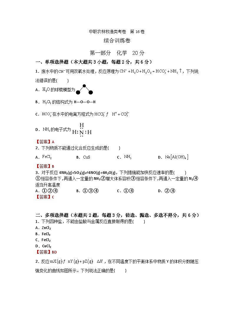 农林牧渔类专业综合训练卷  （中职专用）  第16卷 （原卷版+解析版）01
