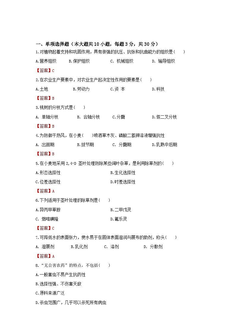 农林牧渔类专业综合训练卷  （中职专用）  第16卷 （原卷版+解析版）03