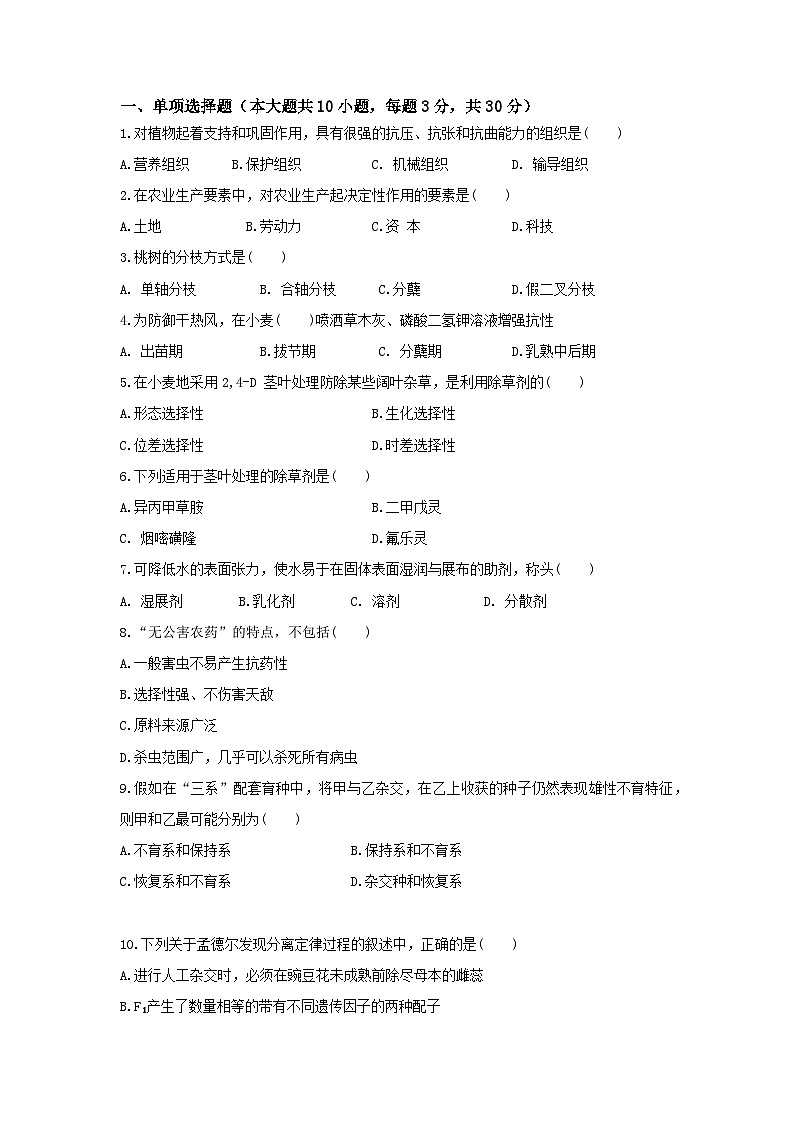 农林牧渔类专业综合训练卷  （中职专用）  第16卷 （原卷版+解析版）03