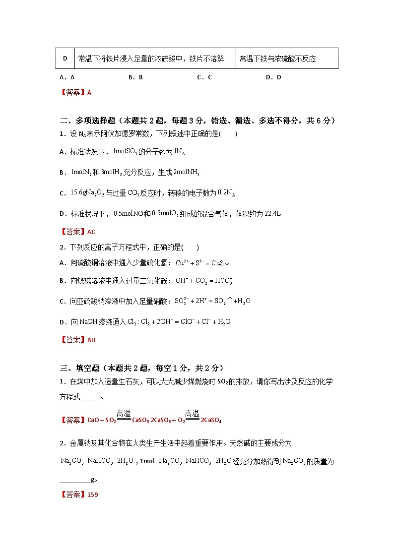 农林牧渔类专业综合训练卷  （中职专用）  第20卷 （原卷版+解析版）02