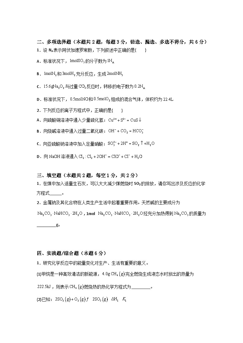 农林牧渔类专业综合训练卷  （中职专用）  第20卷 （原卷版+解析版）02
