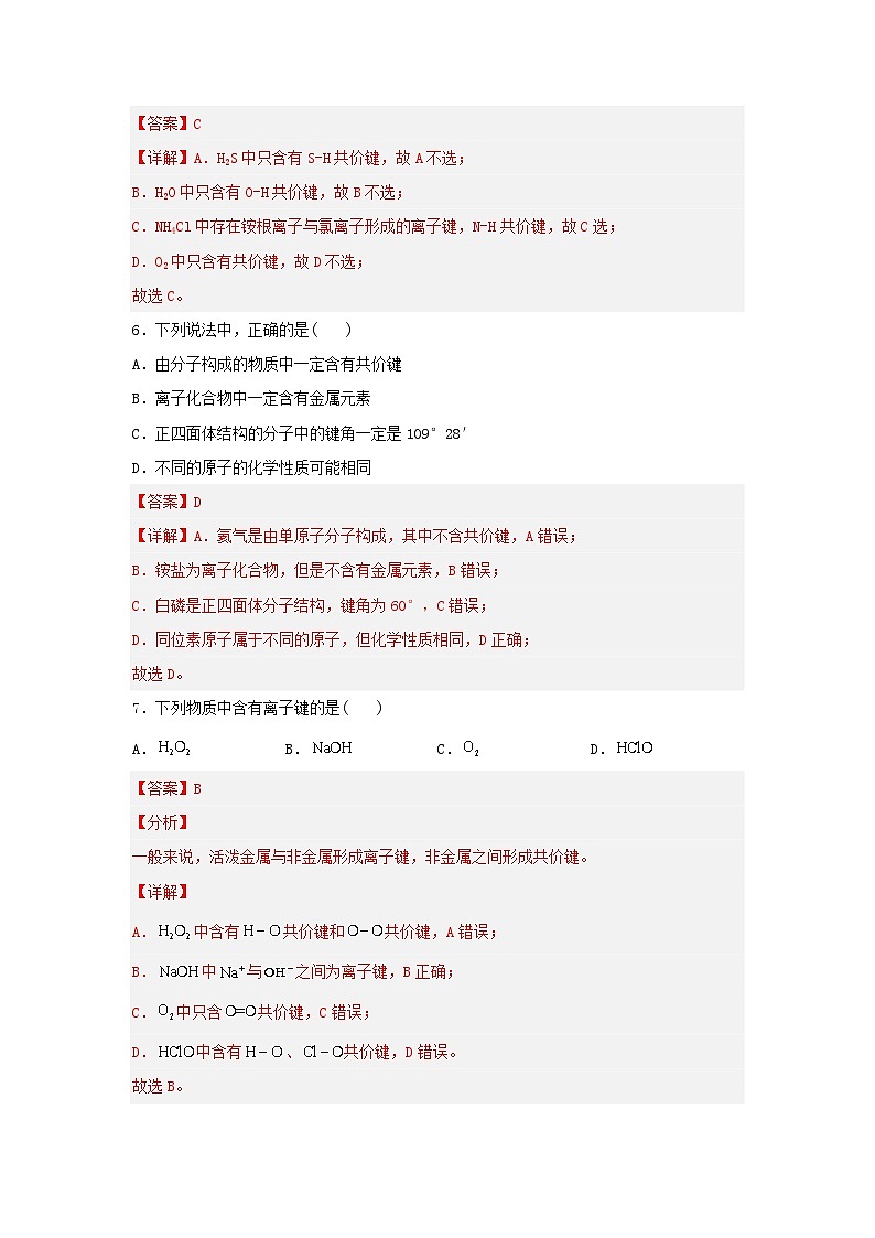 《化学》 - 化学基本概念和理论   中职《农林牧渔类》对口考试一轮复习  01 （原卷版+解析版）02
