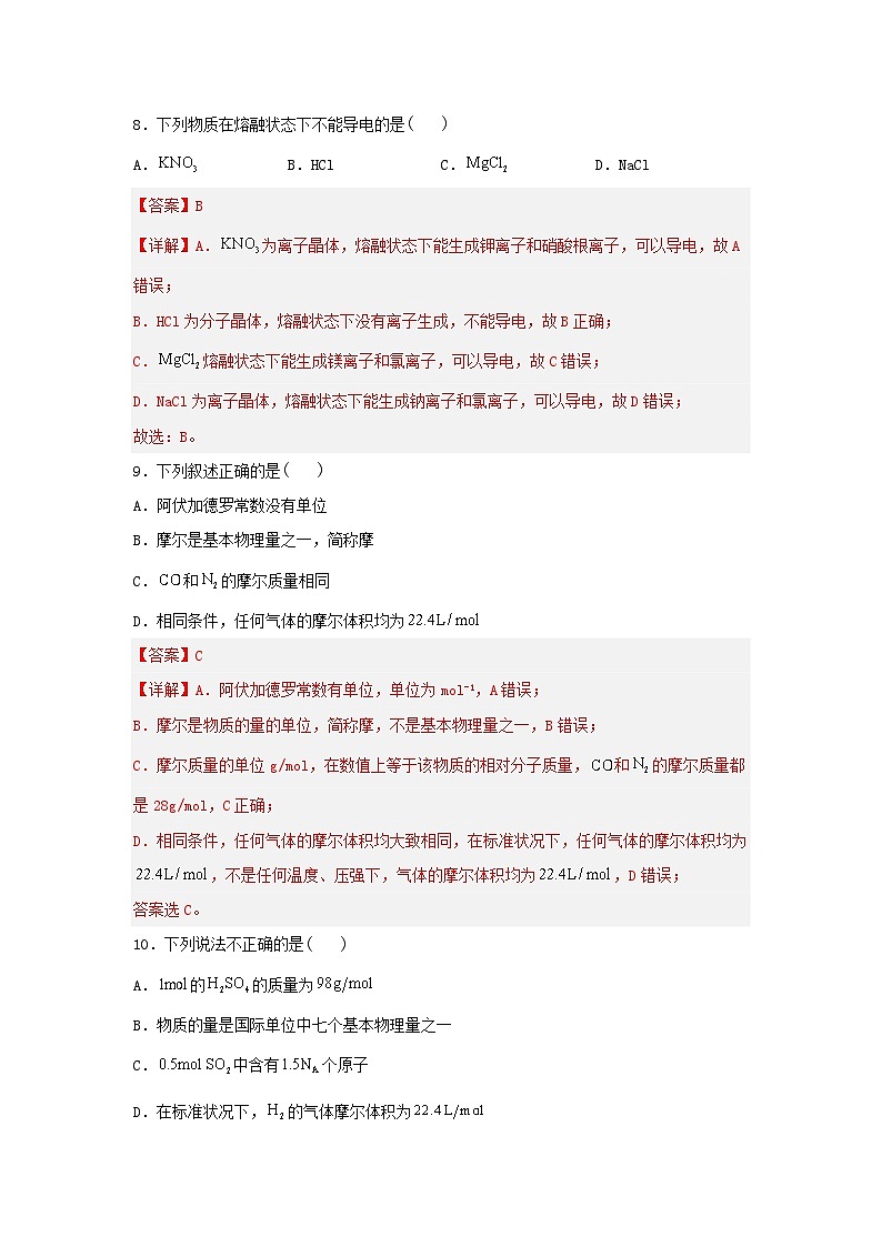 《化学》 - 化学基本概念和理论   中职《农林牧渔类》对口考试一轮复习  01 （原卷版+解析版）03