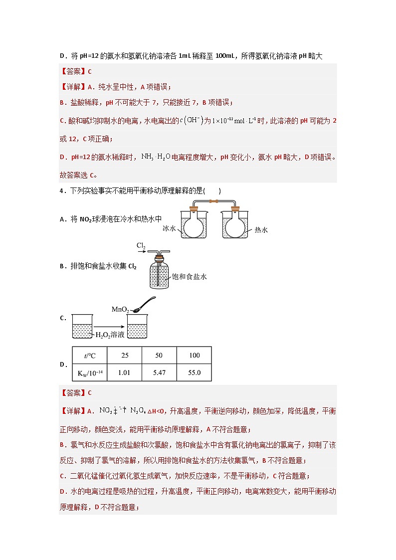 《化学》 - 溶液 知识点训练   中职《农林牧渔类》对口考试一轮复习  03 （原卷版+解析版）02