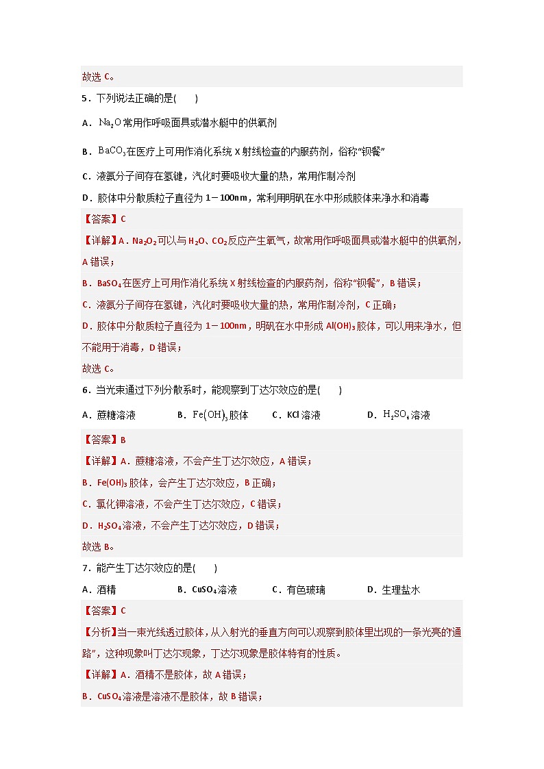 《化学》 - 溶液 知识点训练   中职《农林牧渔类》对口考试一轮复习  03 （原卷版+解析版）03