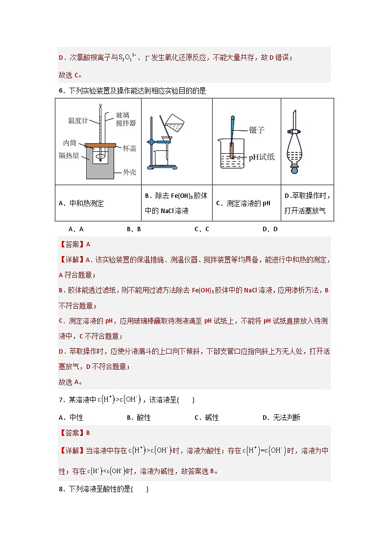《化学》 - 溶液 知识点训练   中职《农林牧渔类》对口考试一轮复习  04 （原卷版+解析版）03