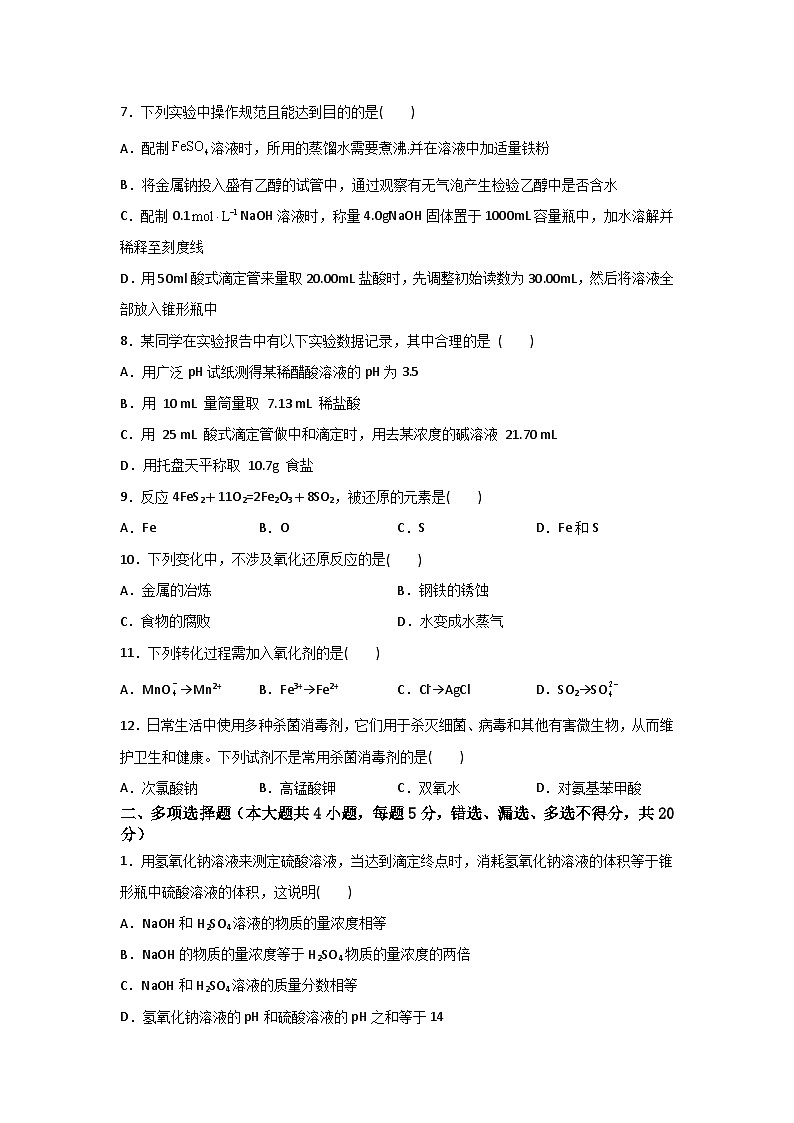 《化学》 - 滴定分析法    中职《农林牧渔类》对口考试一轮复习  06（原卷版+解析版）02