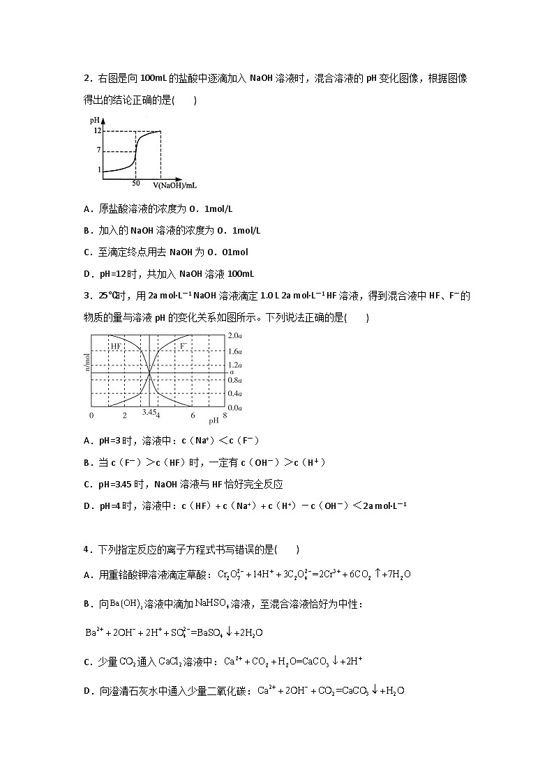 《化学》 - 滴定分析法    中职《农林牧渔类》对口考试一轮复习  06（原卷版+解析版）03