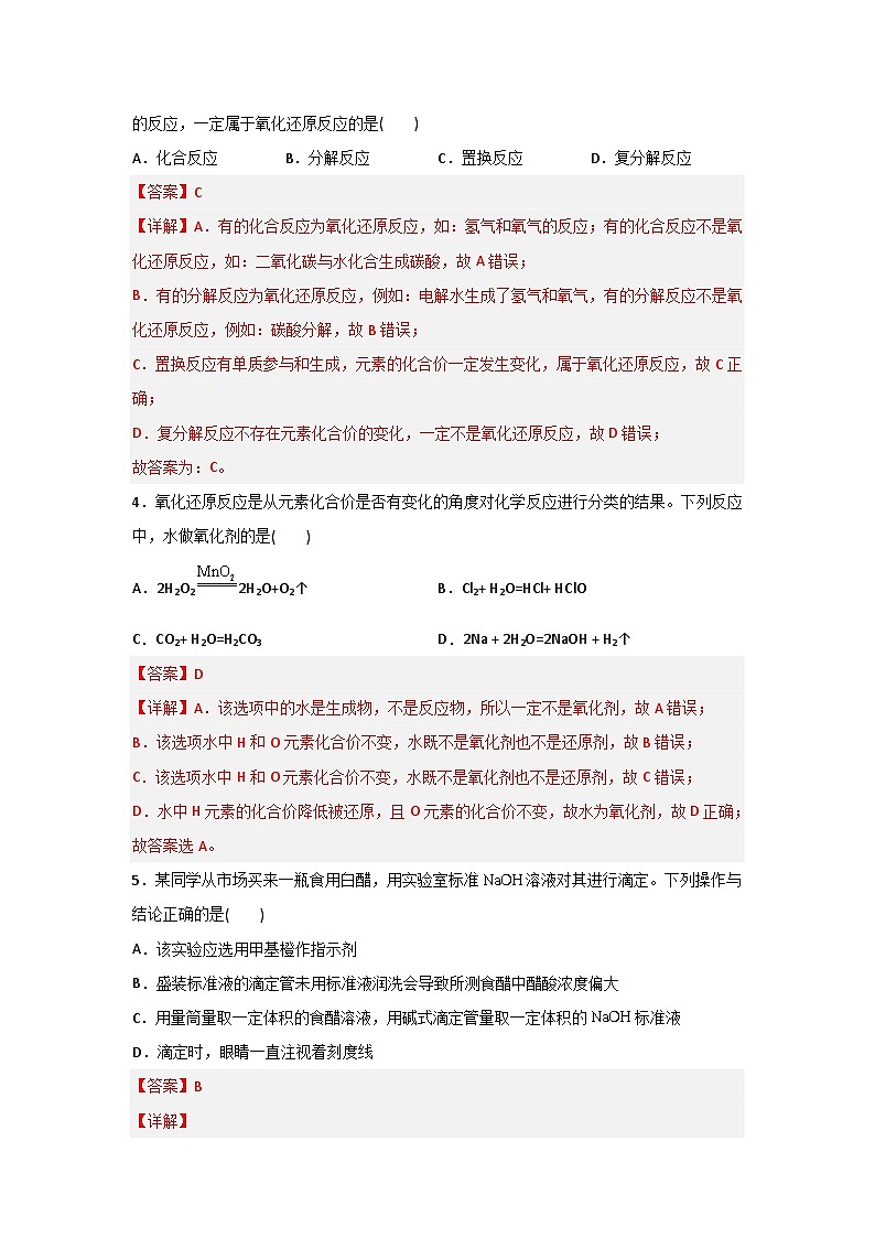 《化学》 - 滴定分析法    中职《农林牧渔类》对口考试一轮复习  06（原卷版+解析版）02