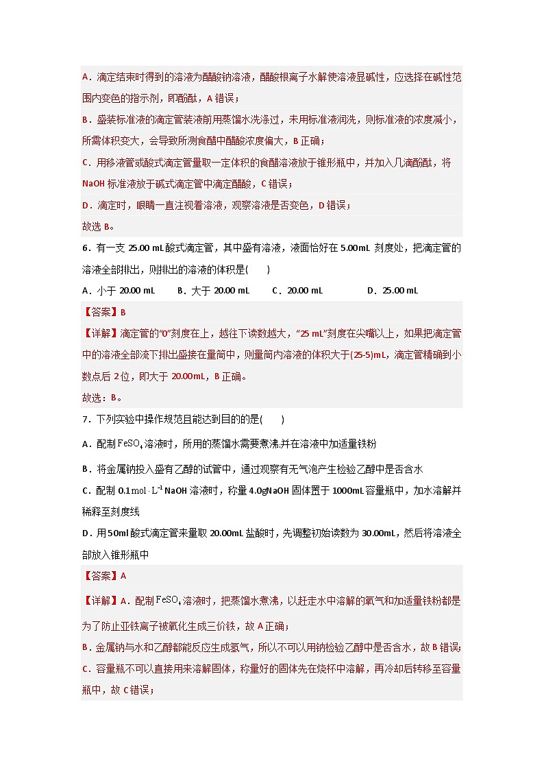 《化学》 - 滴定分析法    中职《农林牧渔类》对口考试一轮复习  06（原卷版+解析版）03