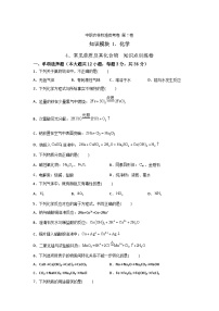 《化学》 - 常见单质及其化合物    中职《农林牧渔类》对口考试一轮复习  07（原卷版+解析版）