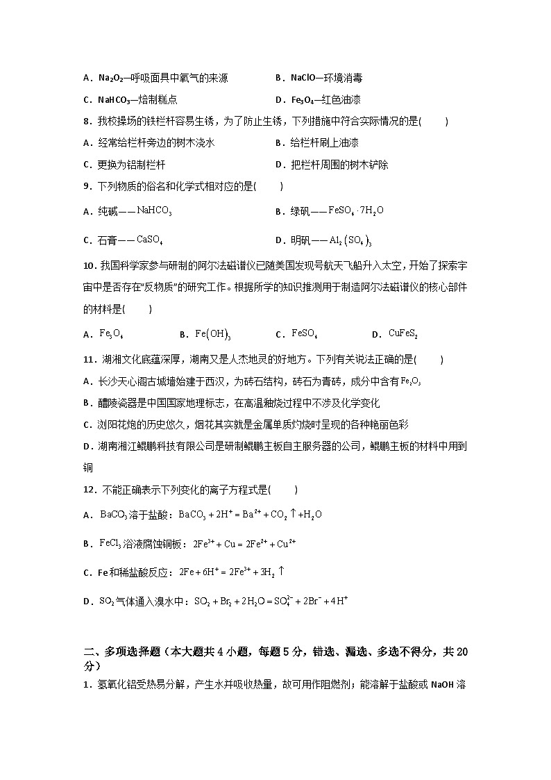 《化学》 - 常见单质及其化合物    中职《农林牧渔类》对口考试一轮复习  07（原卷版+解析版）02