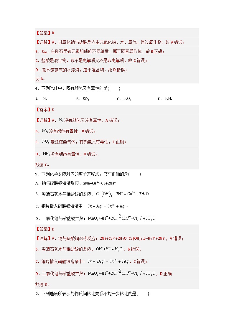 《化学》 - 常见单质及其化合物    中职《农林牧渔类》对口考试一轮复习  07（原卷版+解析版）02