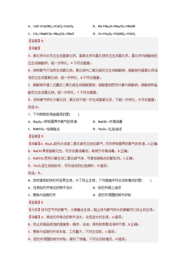 《化学》 - 常见单质及其化合物    中职《农林牧渔类》对口考试一轮复习  07（原卷版+解析版）03