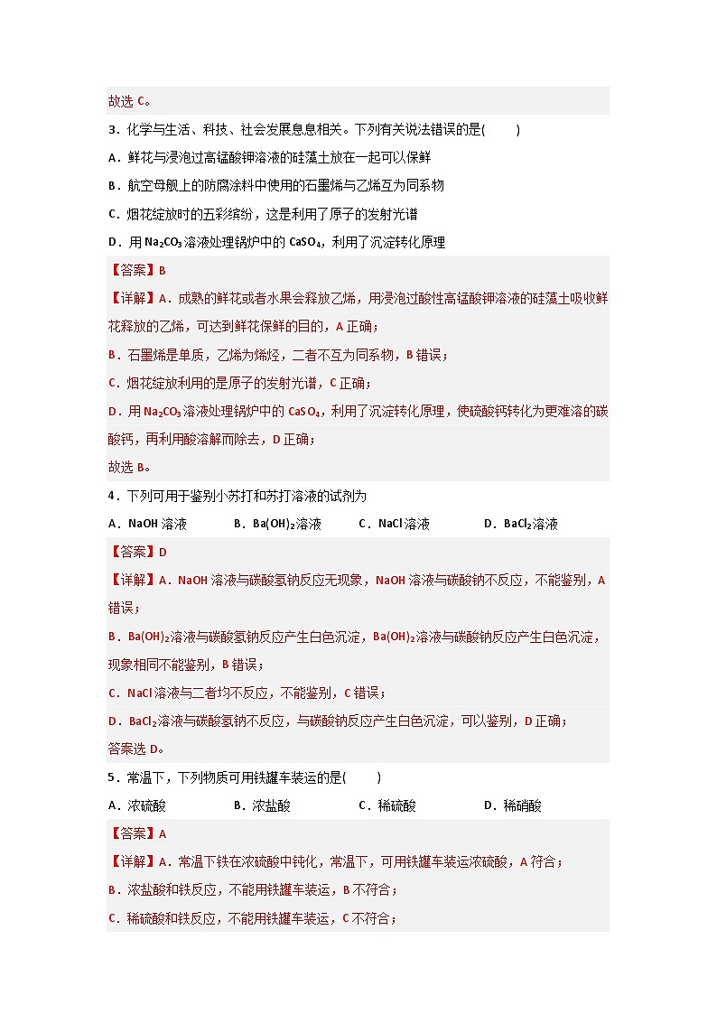 《化学》 - 常见单质及其化合物    中职《农林牧渔类》对口考试一轮复习  08（原卷版+解析版）02