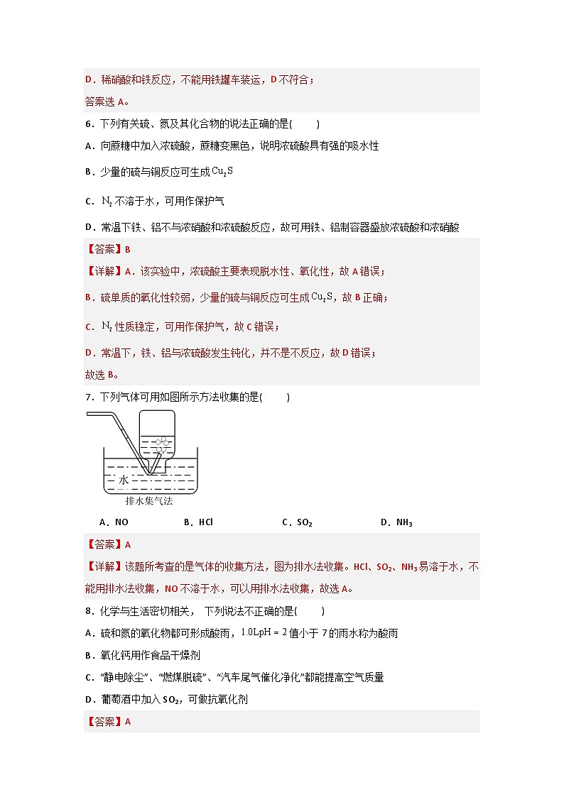 《化学》 - 常见单质及其化合物    中职《农林牧渔类》对口考试一轮复习  08（原卷版+解析版）03