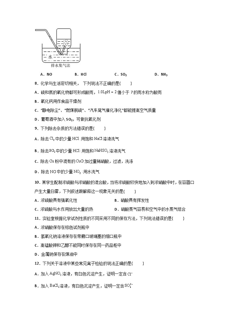 《化学》 - 常见单质及其化合物    中职《农林牧渔类》对口考试一轮复习  08（原卷版+解析版）02
