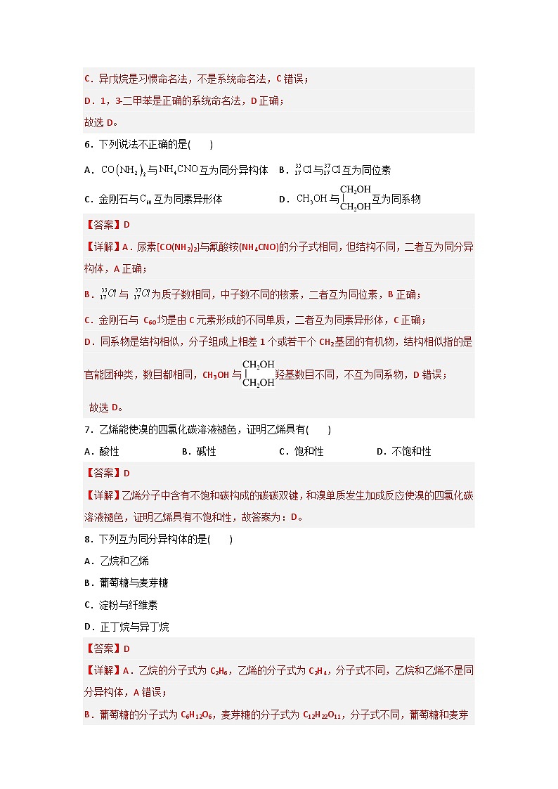 《化学》 - 烃和烃的衍生物    中职《农林牧渔类》对口考试一轮复习  09（原卷版+解析版）03