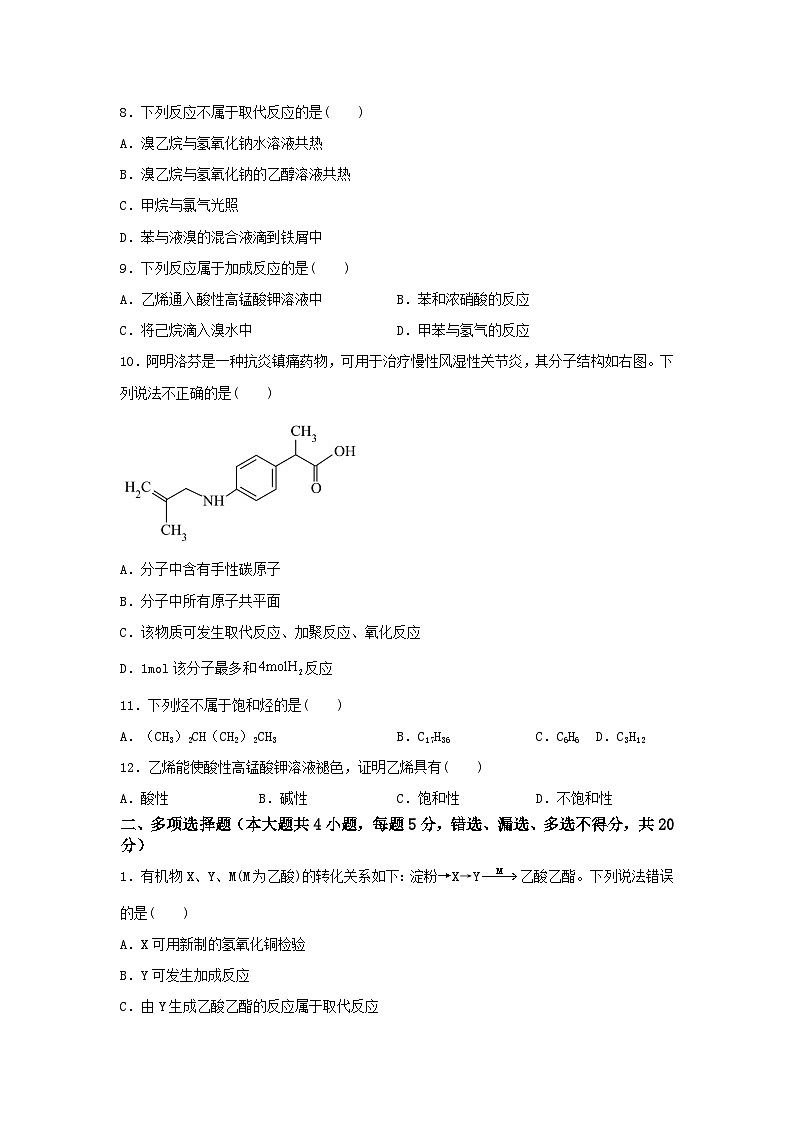 《化学》 - 烃和烃的衍生物    中职《农林牧渔类》对口考试一轮复习  10 （原卷版+解析版）02