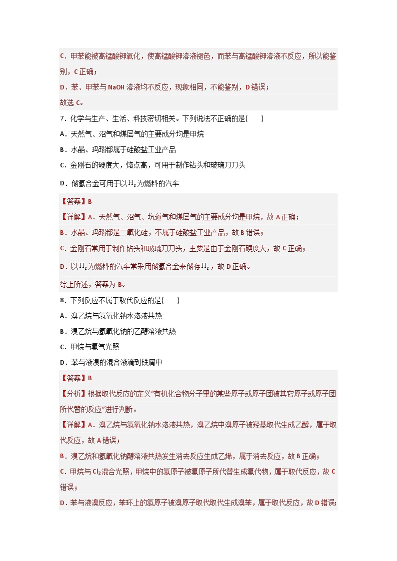 《化学》 - 烃和烃的衍生物    中职《农林牧渔类》对口考试一轮复习  10 （原卷版+解析版）03